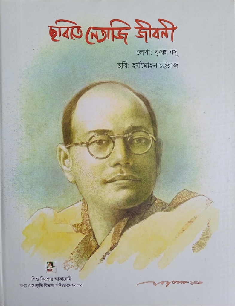 ছবিতে নেতাজি জীবনী