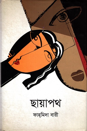 ছায়াপথ