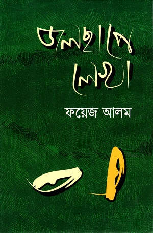 জলছাপে লেখা