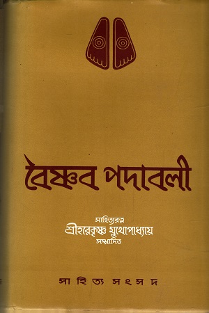 বৈষ্ণব পদাবলী