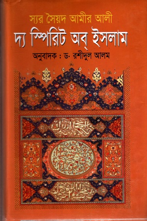 দ্য স্পিরিট অব ইসলাম