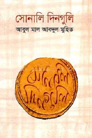 সোনালি দিনগুলি