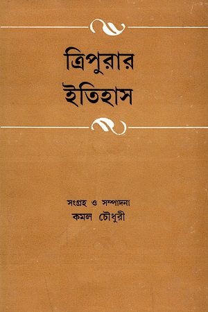 ত্রিপুরার ইতিহাস