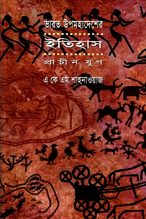 ভারত উপমহাদেশের ইতিহাস (প্রাচীন যুগ)