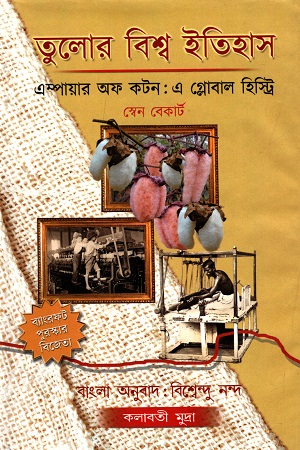 তুলোর বিশ্ব ইতিহাস