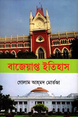 বাজেয়াপ্ত ইতিহাস