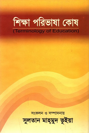 শিক্ষা পরিভাষা কোষ