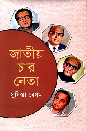 জাতীয় চার নেতা