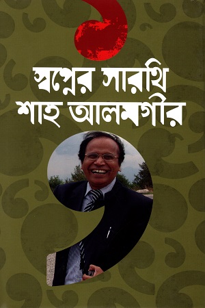 স্বপ্নের সারথি