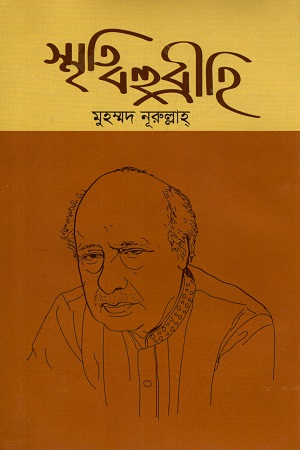 স্মৃতি বহুব্রীহি