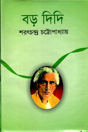 বড় দিদি