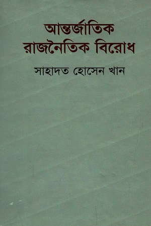 আন্তর্জাতিক রাজনৈতিক বিরোধ