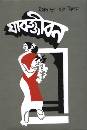 যাবজ্জীবন