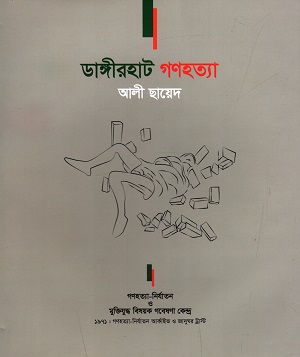 ডাঙ্গীরহাট গণহত্যা