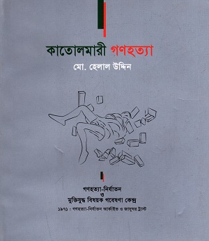 কাতোলমারী গণহত্যা