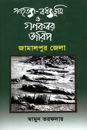 Of Blood And Fire: The Untold Story of Bangladesh's War of Independence