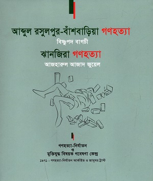 আব্দুল রসুলপুর-বাঁশবাড়িয়া গণহত্যা, ঝানজিরা গণহত্যা