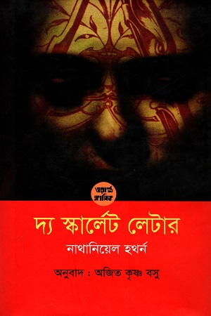 দ্য স্কার্লেট লেটার