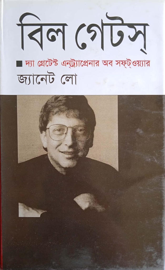 বিল গেটস