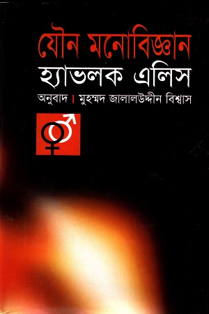 যৌন মনোবিজ্ঞান