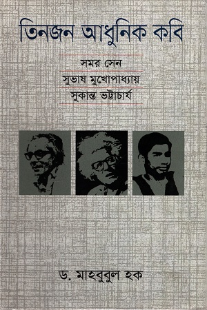 তিনজন আধুনিক কবি