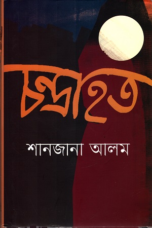 চন্দ্রাহত