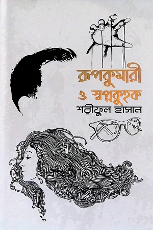 Joy Advanced Pocket Dictionary (English To Bengali &amp; English)