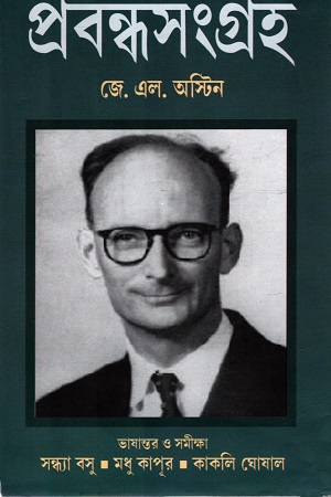 প্রবন্ধসংগ্রহ