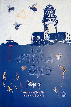 কফিন রোড