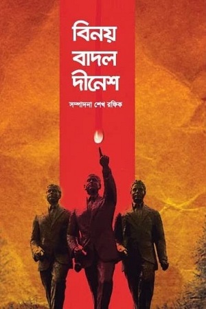 বিনয় বাদল দীনেশ