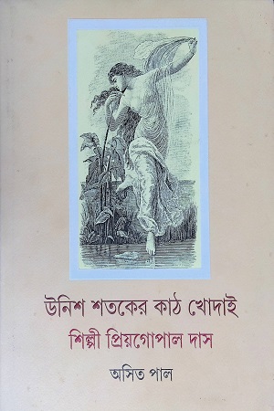 উনিশ শতকের কাঠ খোদাই