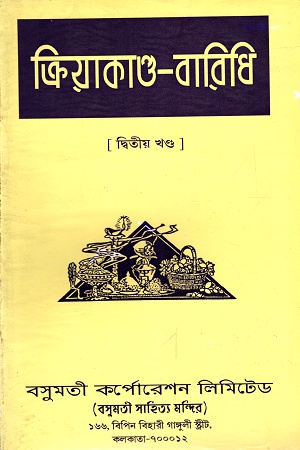 ক্রিয়াকান্ড-বারিধি (খন্ড-২)