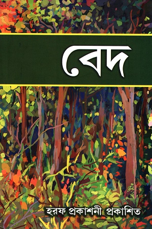 বেদ ৫ খণ্ডের সেট