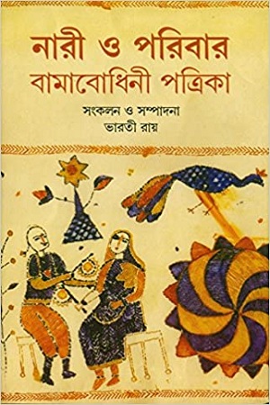 নারী ও পরিবার