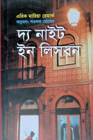 দ্য নাইট ইন লিসবন