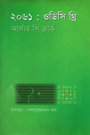 ২০৬১: ওডিসি থ্রি