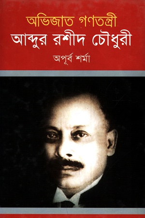 অভিজাত গণতন্ত্রী