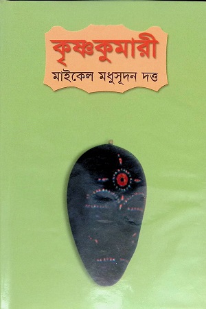 কৃষ্ণকুমারী