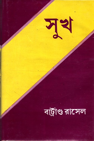 সুখ