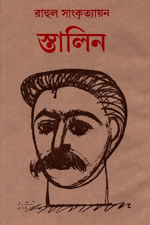 স্তালিন