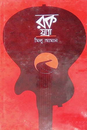 রক যাত্রা