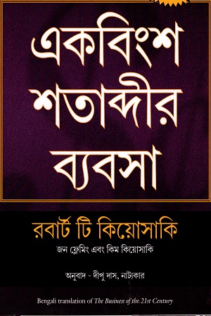 একবিংশ শতাব্দীর ব্যবসা