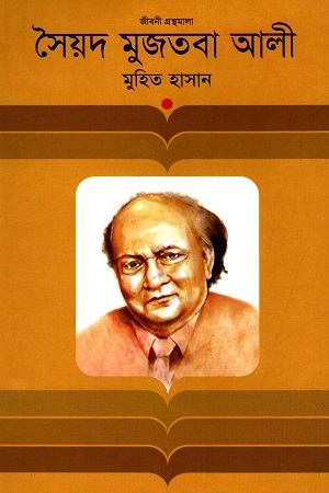 সৈয়দ মুজতবা আলী