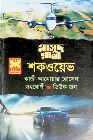 শকওয়েভ