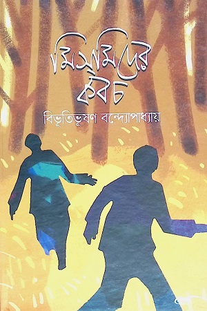 মিসমিদের কবচ