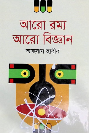 আরো রম্য আরো বিজ্ঞান