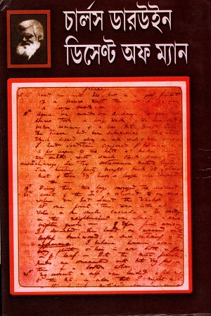 ডিসেন্ট অফ ম্যান