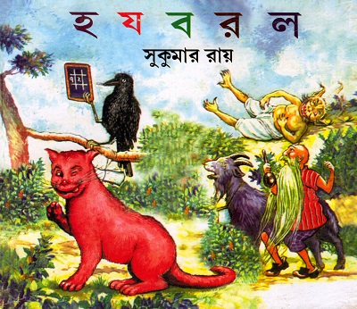 হ য ব র ল