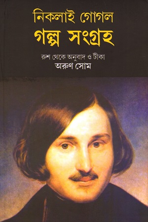 গল্প সংগ্রহ