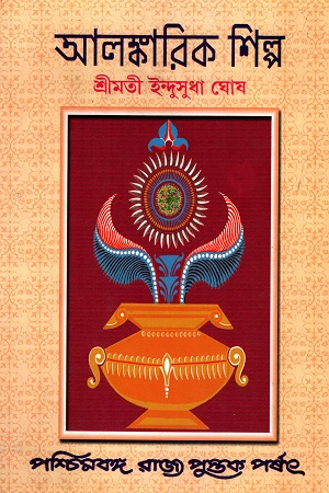 আলঙ্কারিক শিল্প